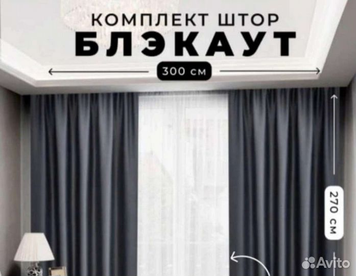 Шторы блэкаут