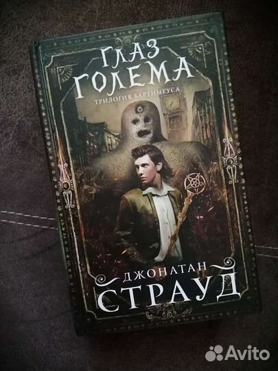 Трилогия Бартимеуса