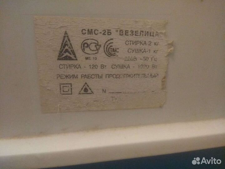 Стиральная машина для дачи