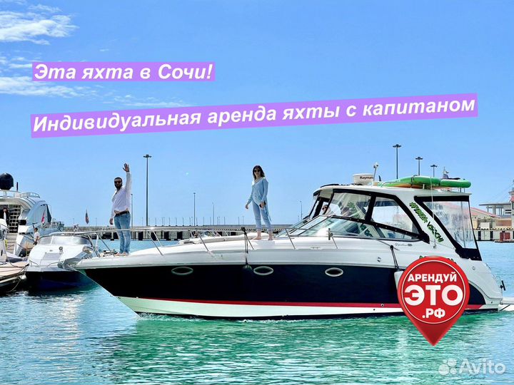 Аренда Яхт и Катеров