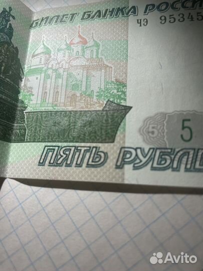 Бумажные пять рублей 1997 года