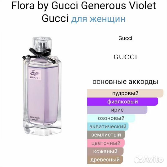 Flora by Gucci Generous Violet/Гуччи флора