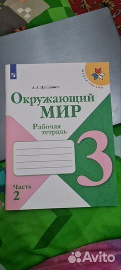 Рабочая тетрадь окружающий мир