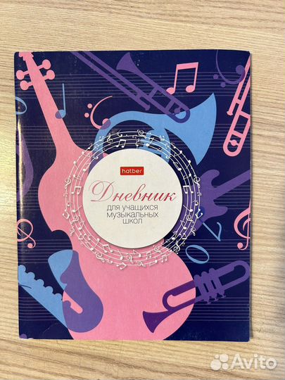 Дневник для учащихся музыкальных школ