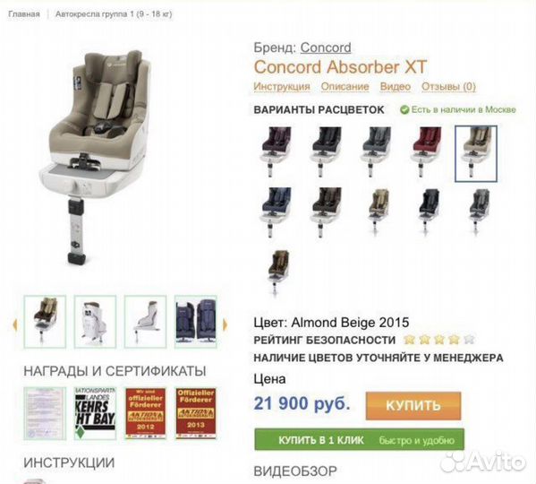 Автокресло Concord Absorber XT