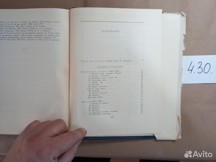 Далекое близкое Репин Илья Ефимович