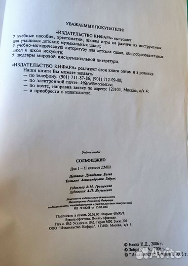 Учебное пособие Сольфеджио