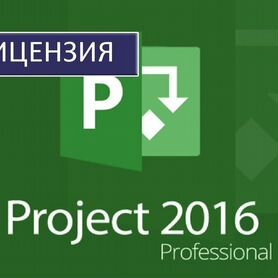 Ключ Microsoft office 2010 - 2021, Project 2019