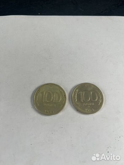 Монета 100 рублей 1993 года лмд