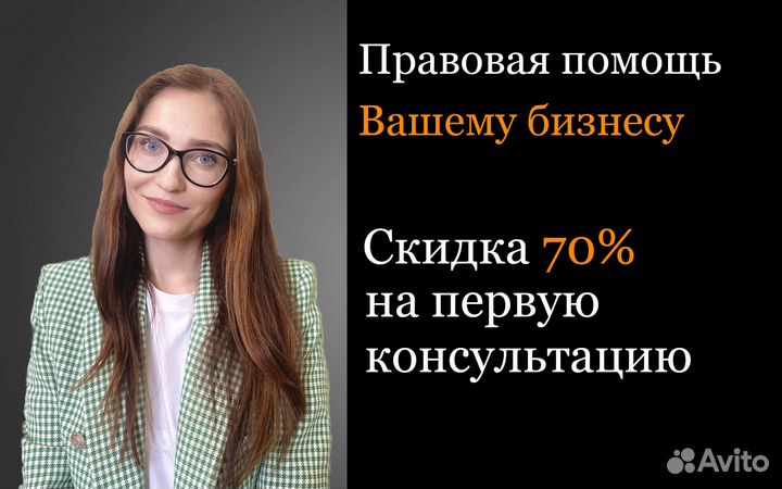 Юридические услуги для бизнеса. Юрист. Адвокат