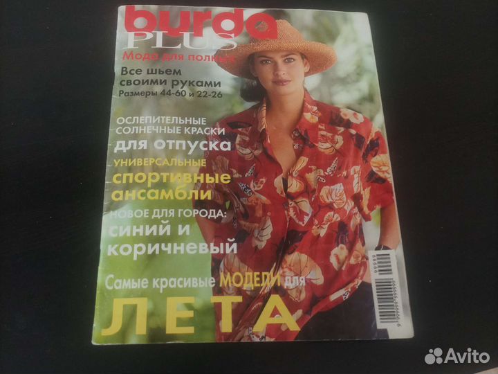 Burda бурда спец выпуски