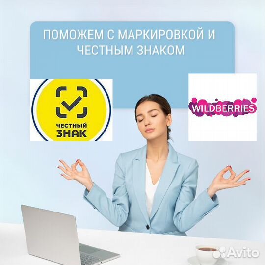 Маркировка честный знак для Wildberries