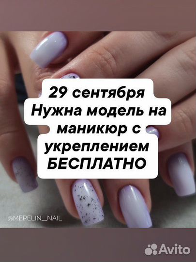 Модель на маникюр бесплатно