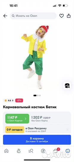 Костюм Буратино