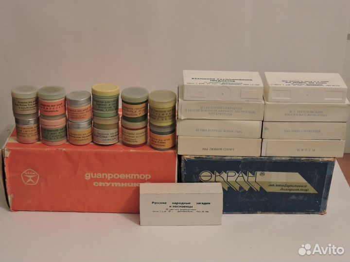 Диапозитивы, диафильмы, диапроекторы