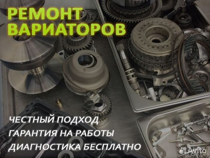 Ремонт диагностика вариатора переборка CVT