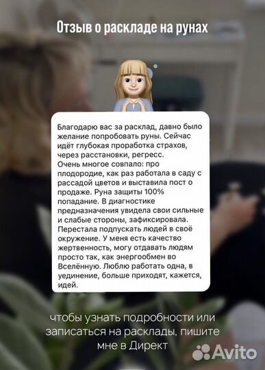 Руническая консультация