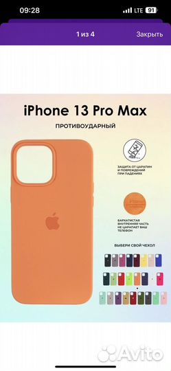 Чехол на iPhone 13 pro max