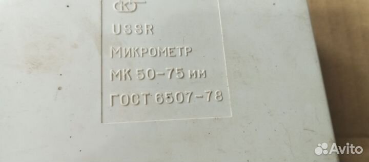 Микрометр СССР