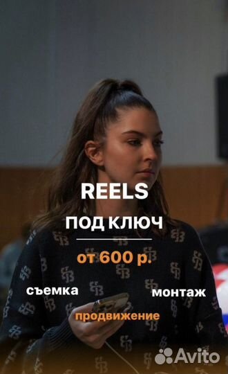 Съемка и монтаж видео reels