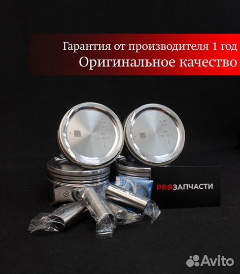 Комплект поршней VAG 1.6 cfna 036107065ET