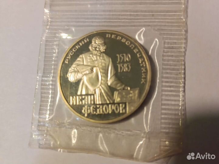 1рубль СССР Пушкин 1985 новодел