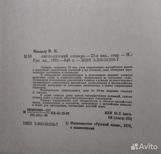 Англо-русский словарь, В. Мюллер, 53 тыс слов