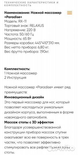 Массажер для ног