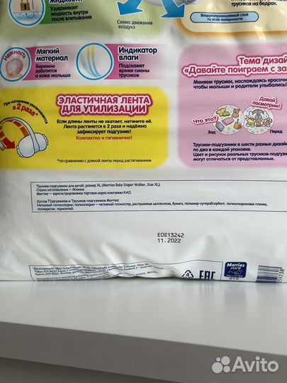 Трусики merries xl