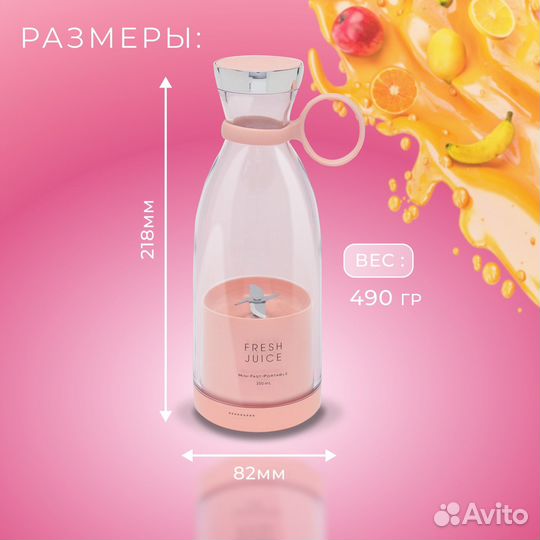 Блендер переносной