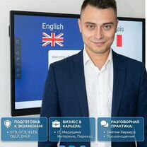 Репетитор по английскому (13 лет опыта / мгимо), Симферополь