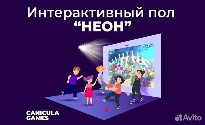 Интерактивный пол «Неон»