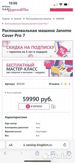 Распошивальная машина Janome