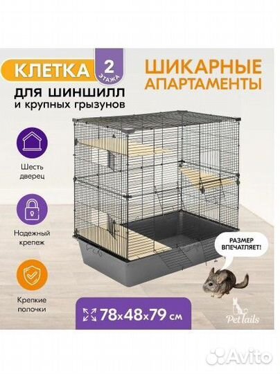 Клетка 78/48/79 для шиншилл, крыс PetTalls Sparky2