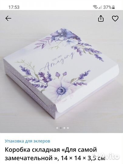 Коробка подарочная