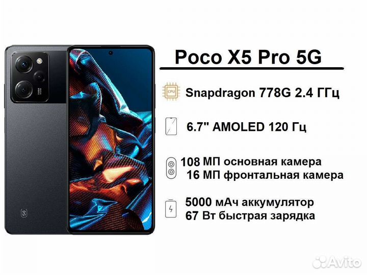 Новые Poco X5 Pro 5G (8/256)
