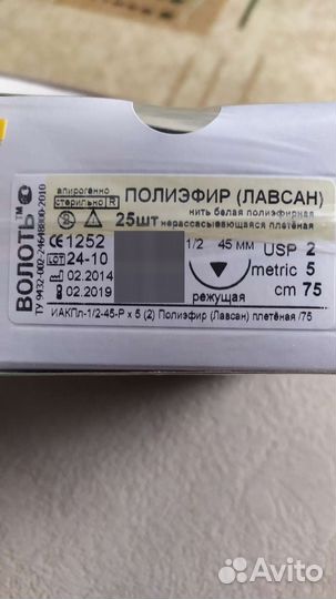 Нити хирургические