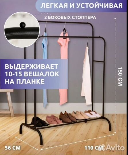 Вешалка для одежды напольная металлическая