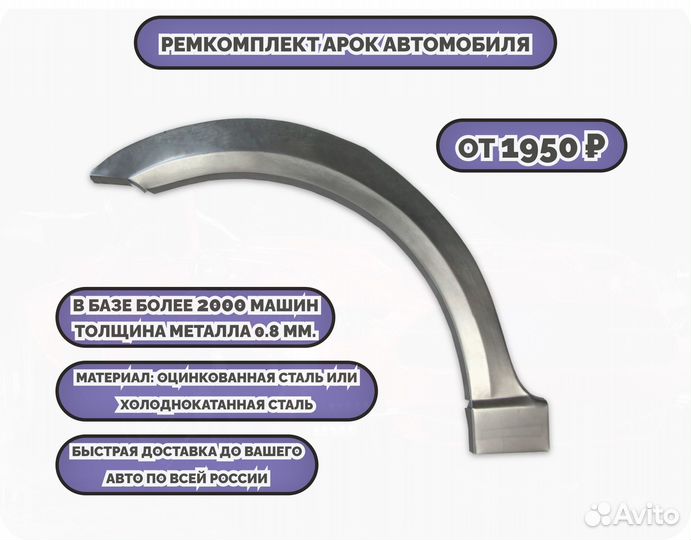 Ремкомплект арки