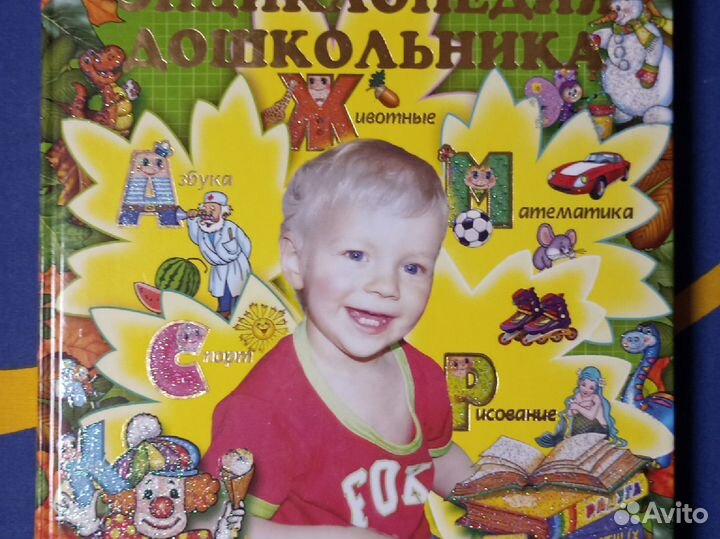 Книга Большая энциклопедия дошкольника Роосса