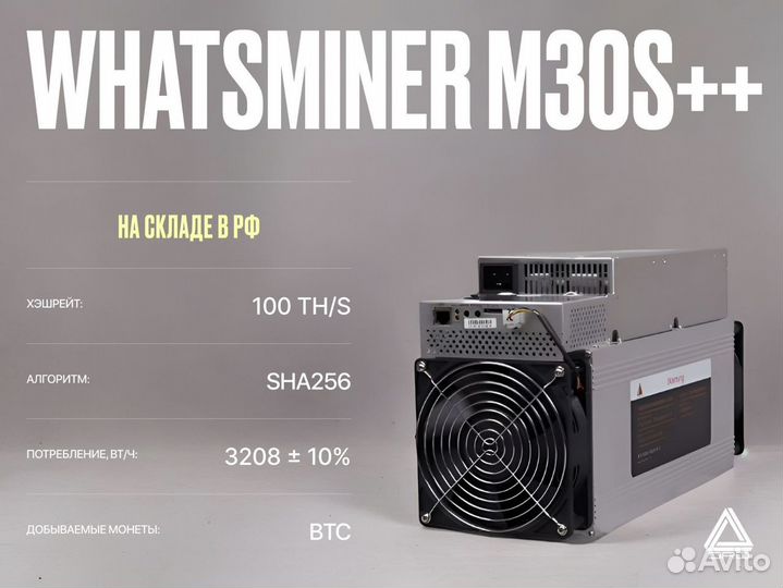Asic майнер Whatsminer M30S++ / 100 TH/S