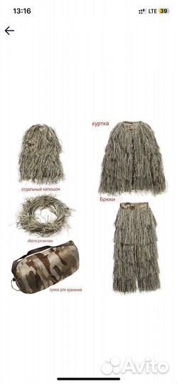 Маскировочный костюм леший невидимка