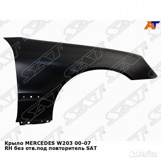 Крыло mercedes W203 00-07 прав без отв.под