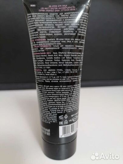 BB-крем тональный с центеллой Perfect,тон beige 1