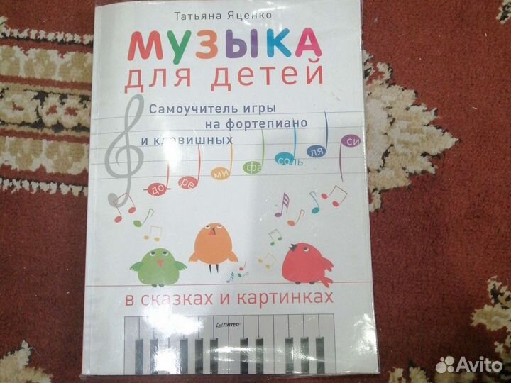 Самоучитель по музыке