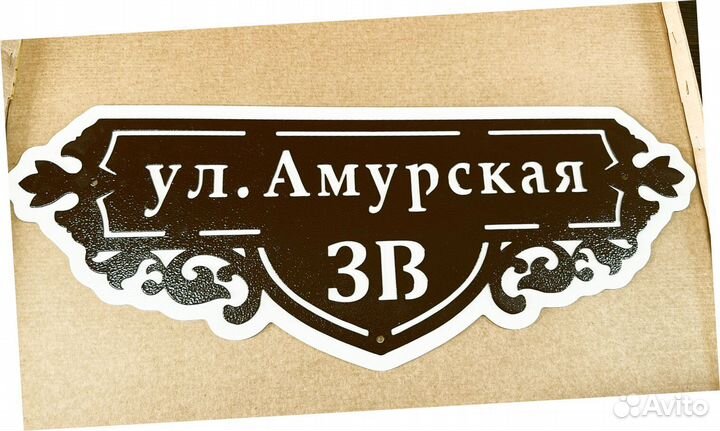 Указатель с адресом на дом