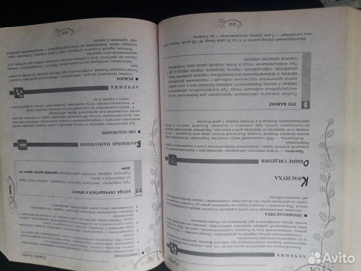 Энциклопедия народной медицины