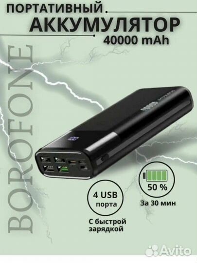 Powerbank Портативный аккумулятор 40000 mAh