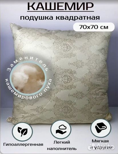 Подушка кашемир новая