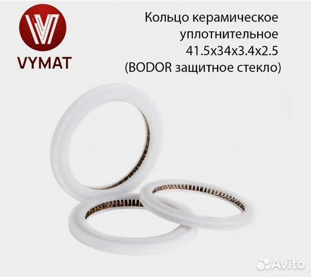 Bodor кольцо упдотнительное 41.5x34x3.4x2.5